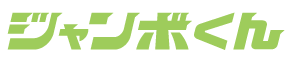 ジャンボくん